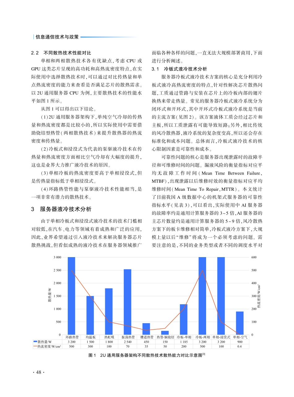 多样化算力对服务器的散热挑战分析.pdf_第3页