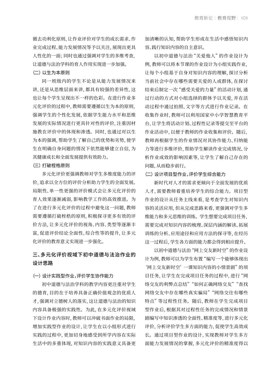 多元化评价视域下的初中道德与法治作业设计.pdf_第2页