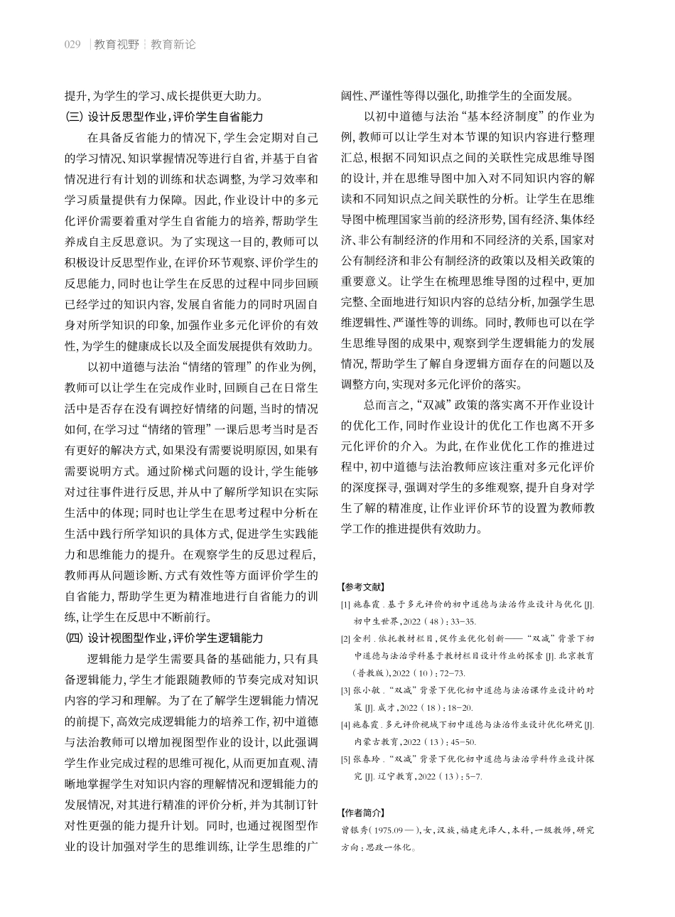 多元化评价视域下的初中道德与法治作业设计.pdf_第3页