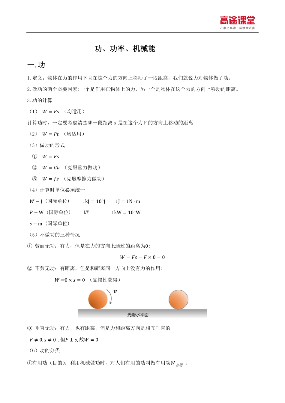 第六讲 功、功率、机械能知识点.pdf_第1页