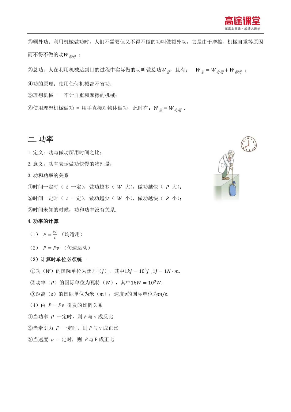 第六讲 功、功率、机械能知识点.pdf_第2页