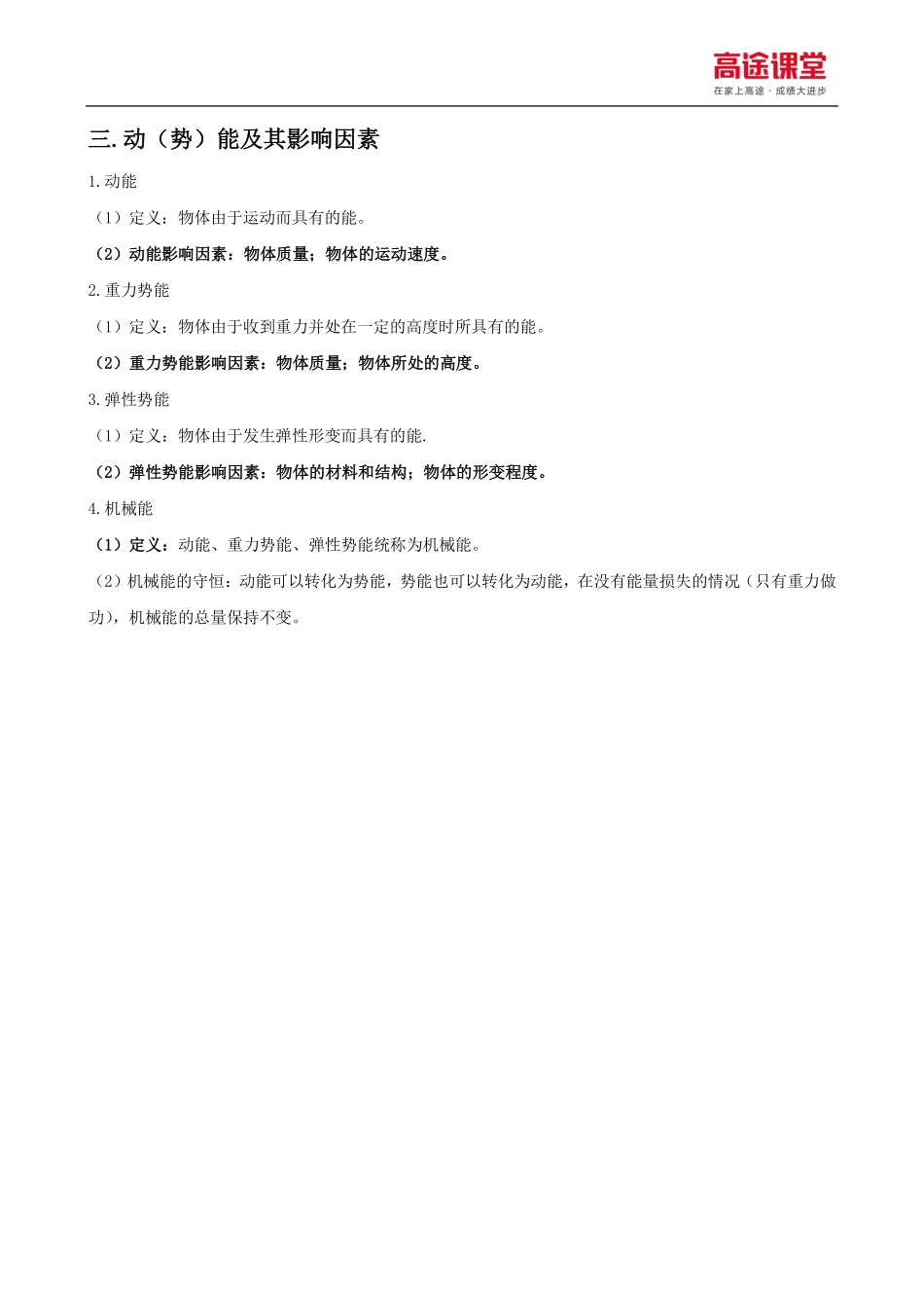 第六讲 功、功率、机械能知识点.pdf_第3页