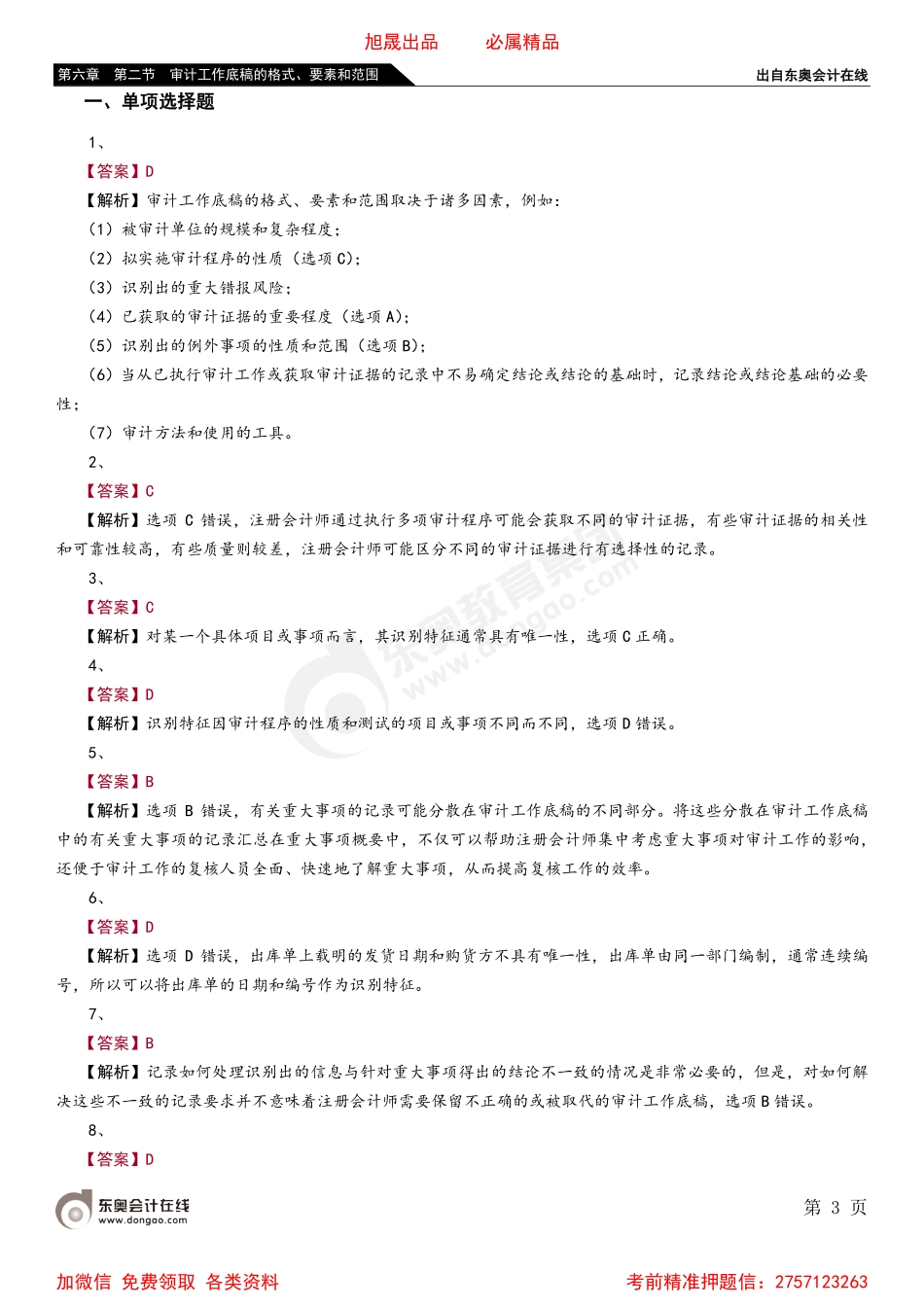 第六章 第二节 审计工作底稿的格式、要素和范围.pdf_第3页