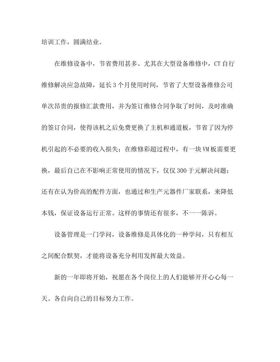 2023年医疗设备管理的自我总结范文.docx_第3页