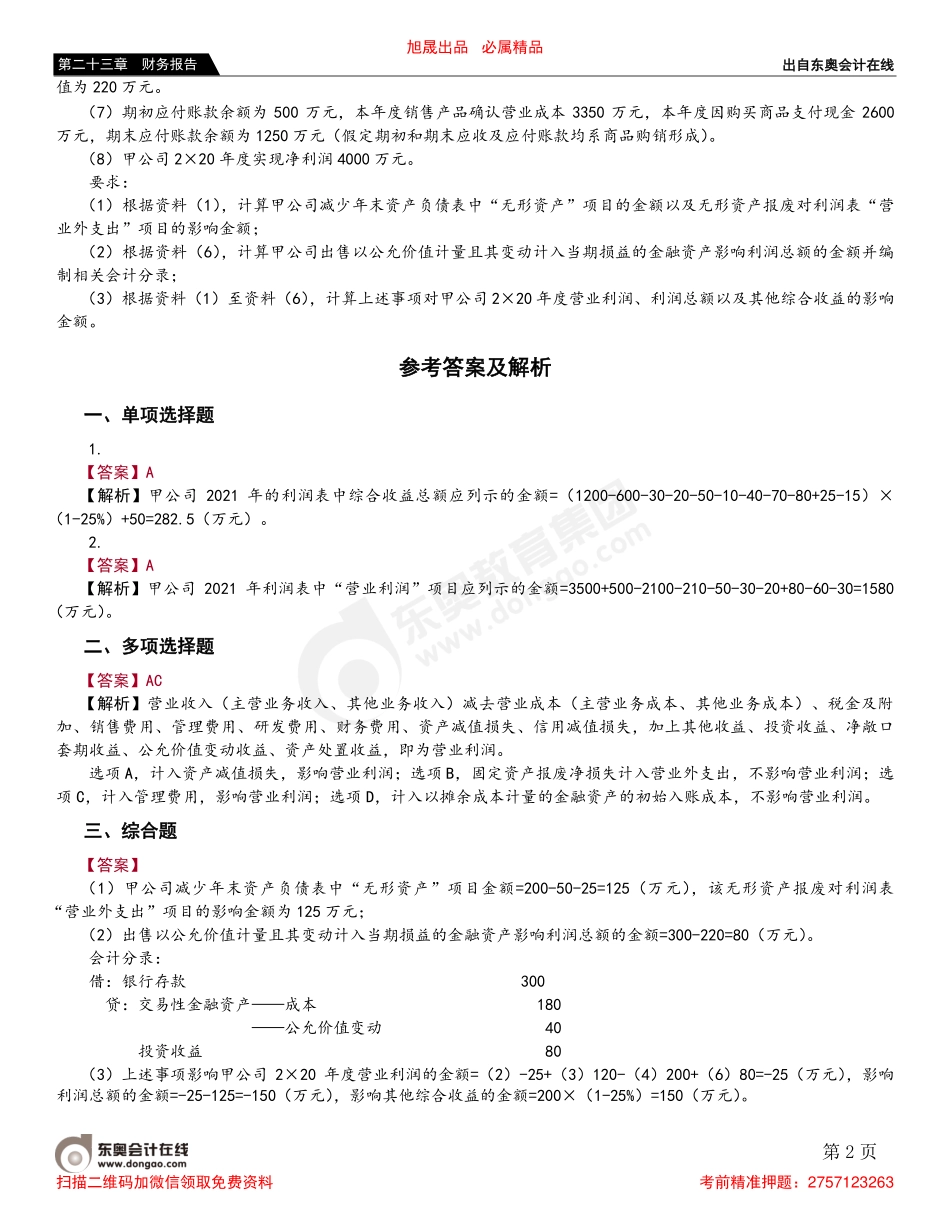 第三节 利润表.pdf_第2页