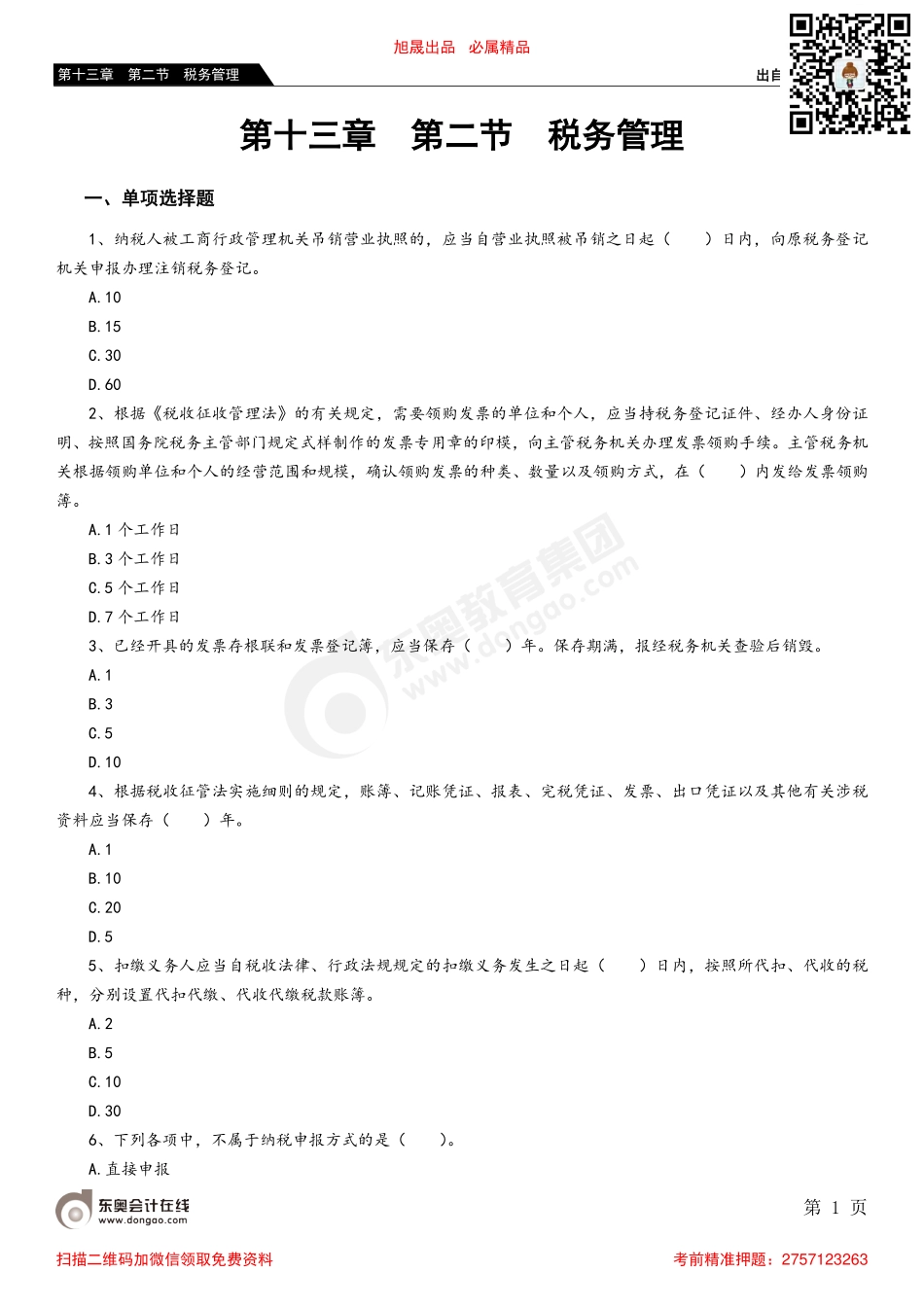 第十三章 第二节 税务管理_removed.pdf_第1页