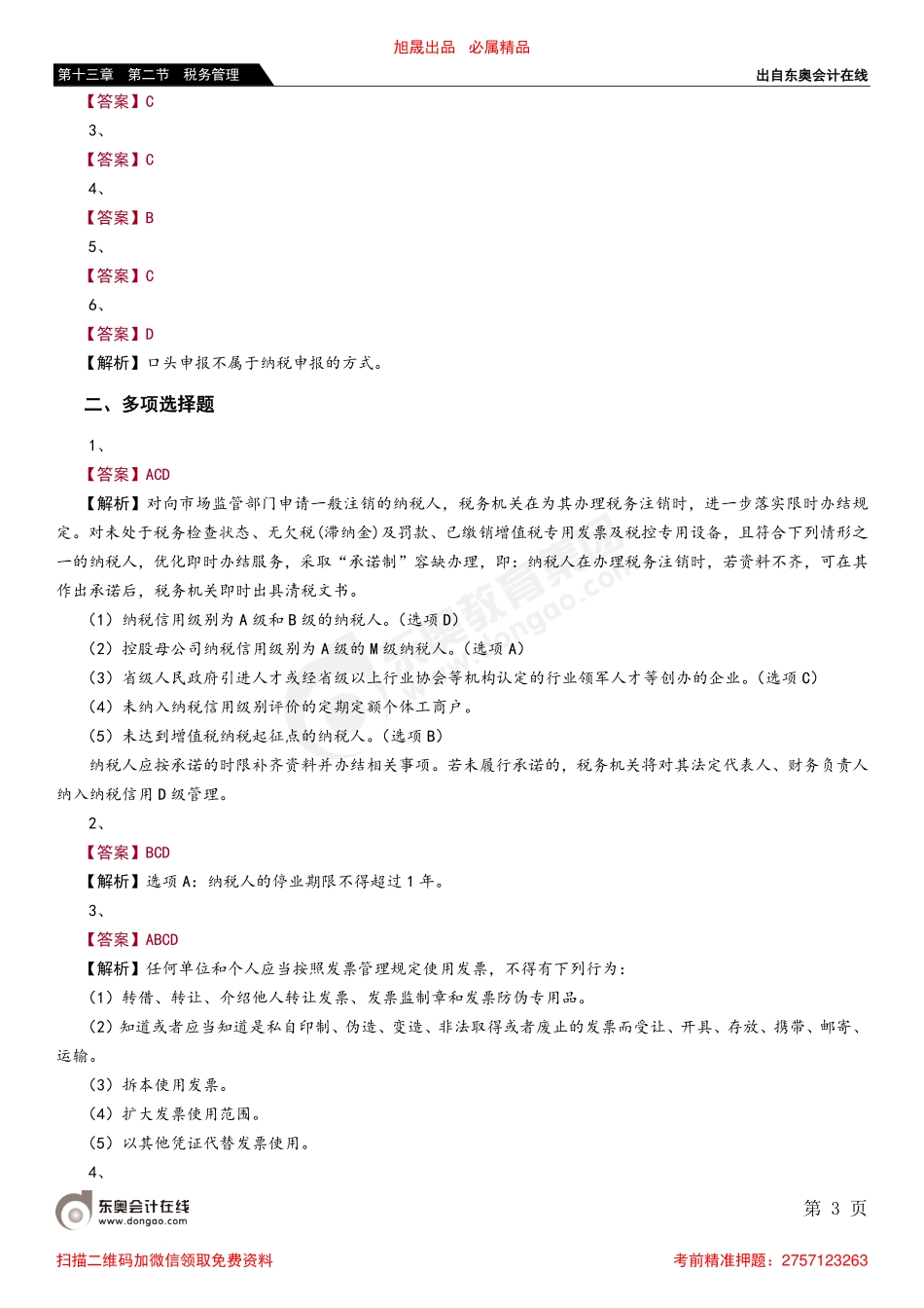 第十三章 第二节 税务管理_removed.pdf_第3页