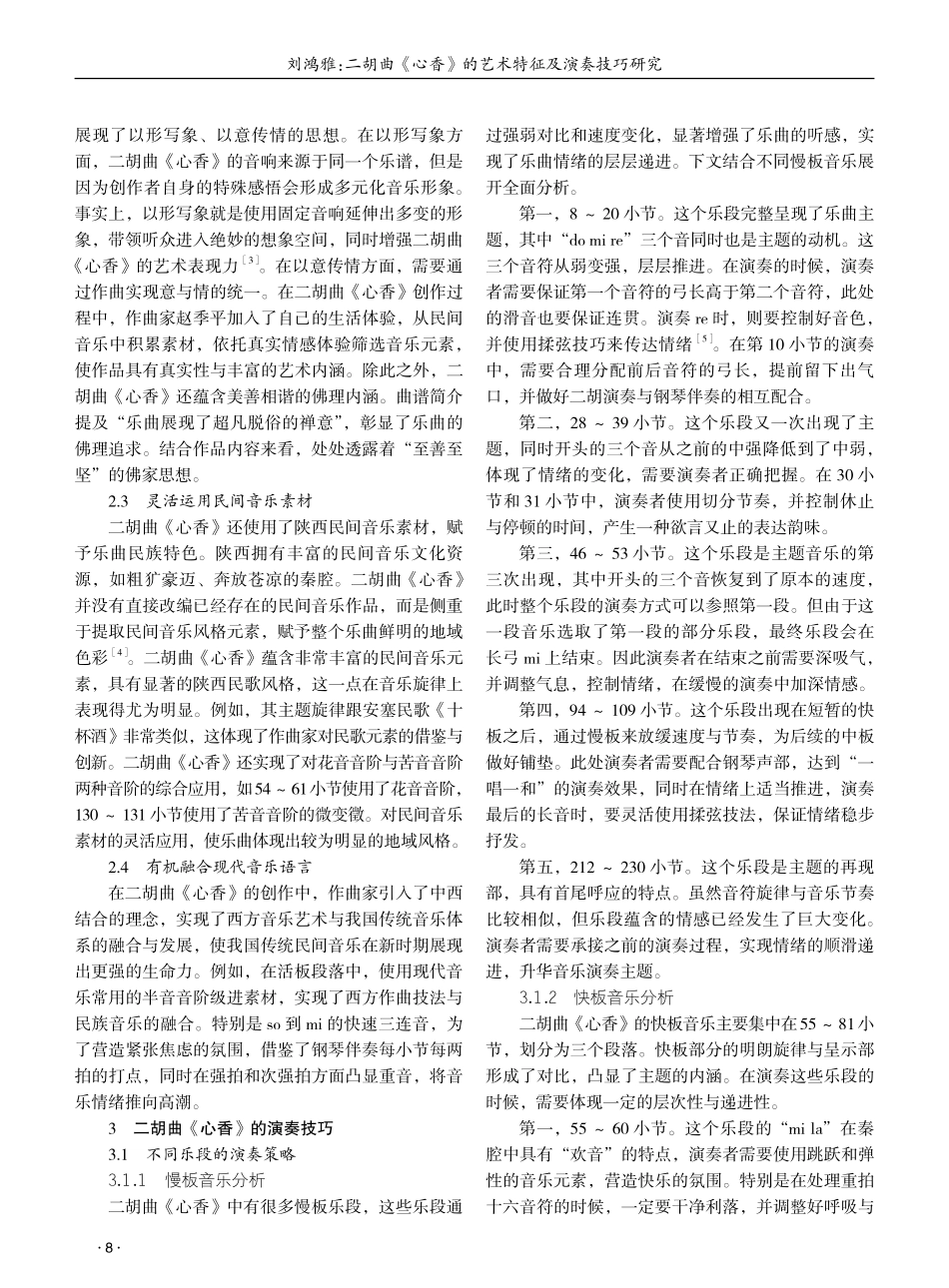 二胡曲《心香》的艺术特征及演奏技巧研究 (1).pdf_第2页
