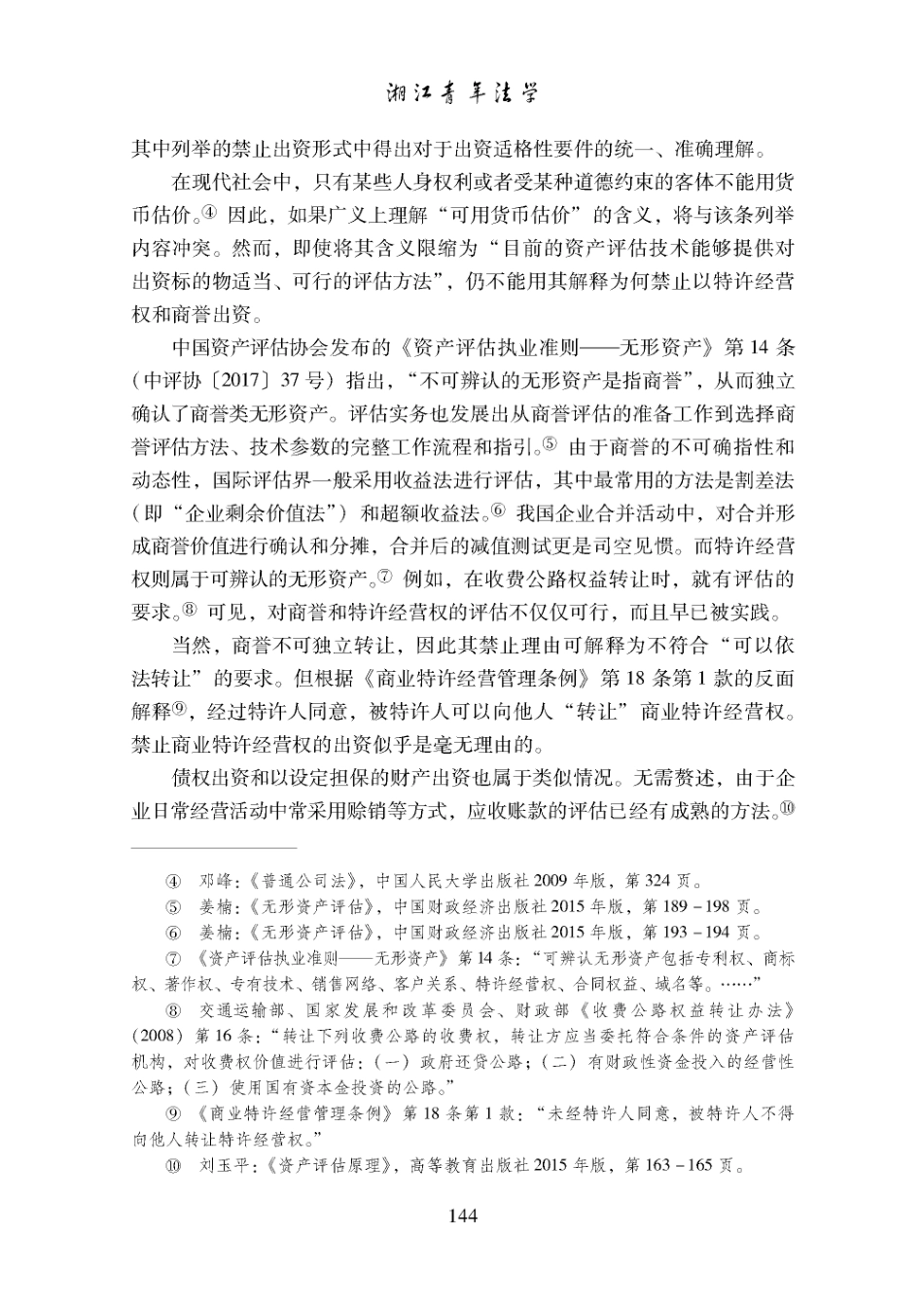 反思出资类型管制：从适格性要件切入.pdf_第3页