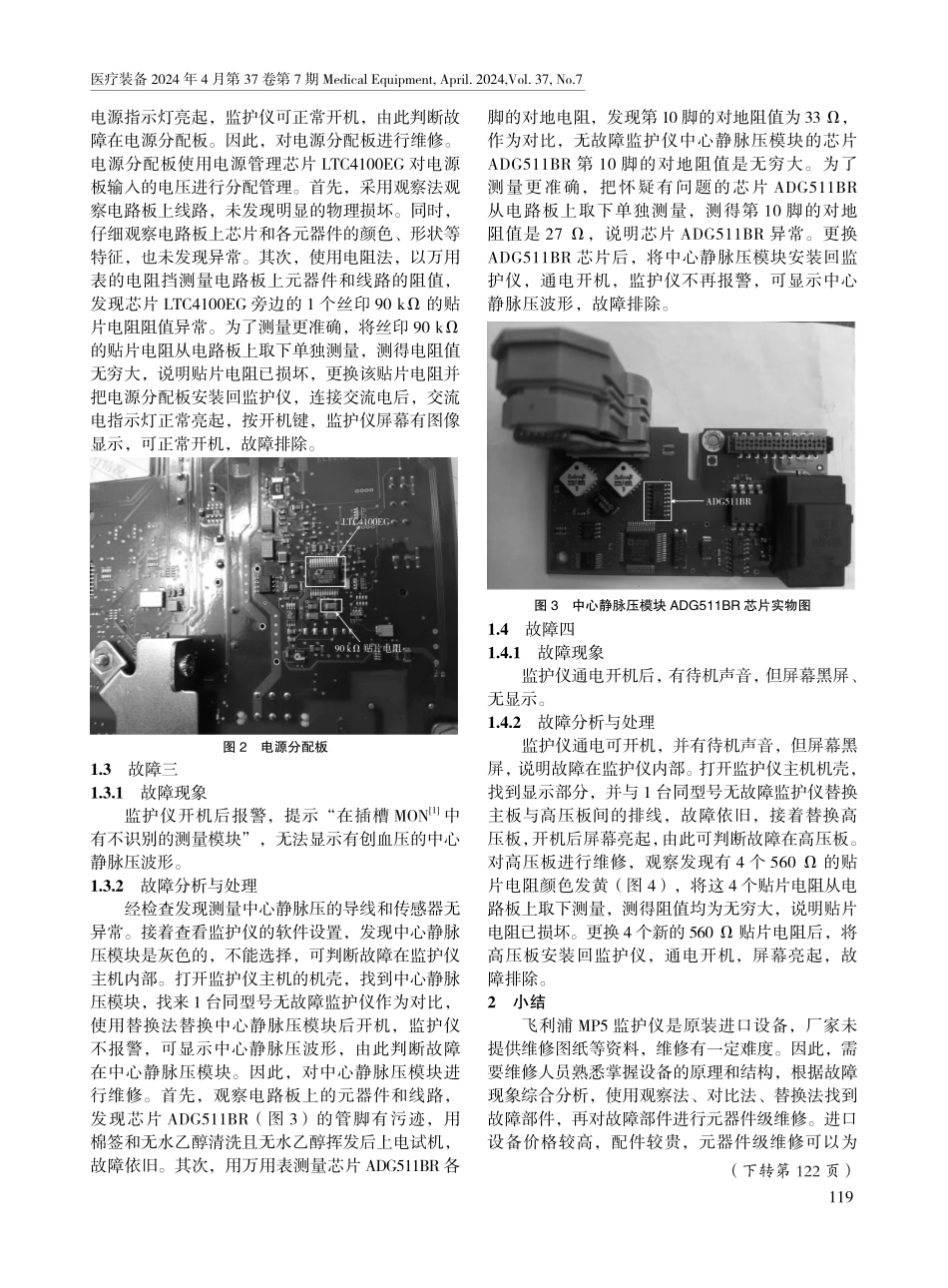 飞利浦MP5监护仪故障维修四例.pdf_第2页