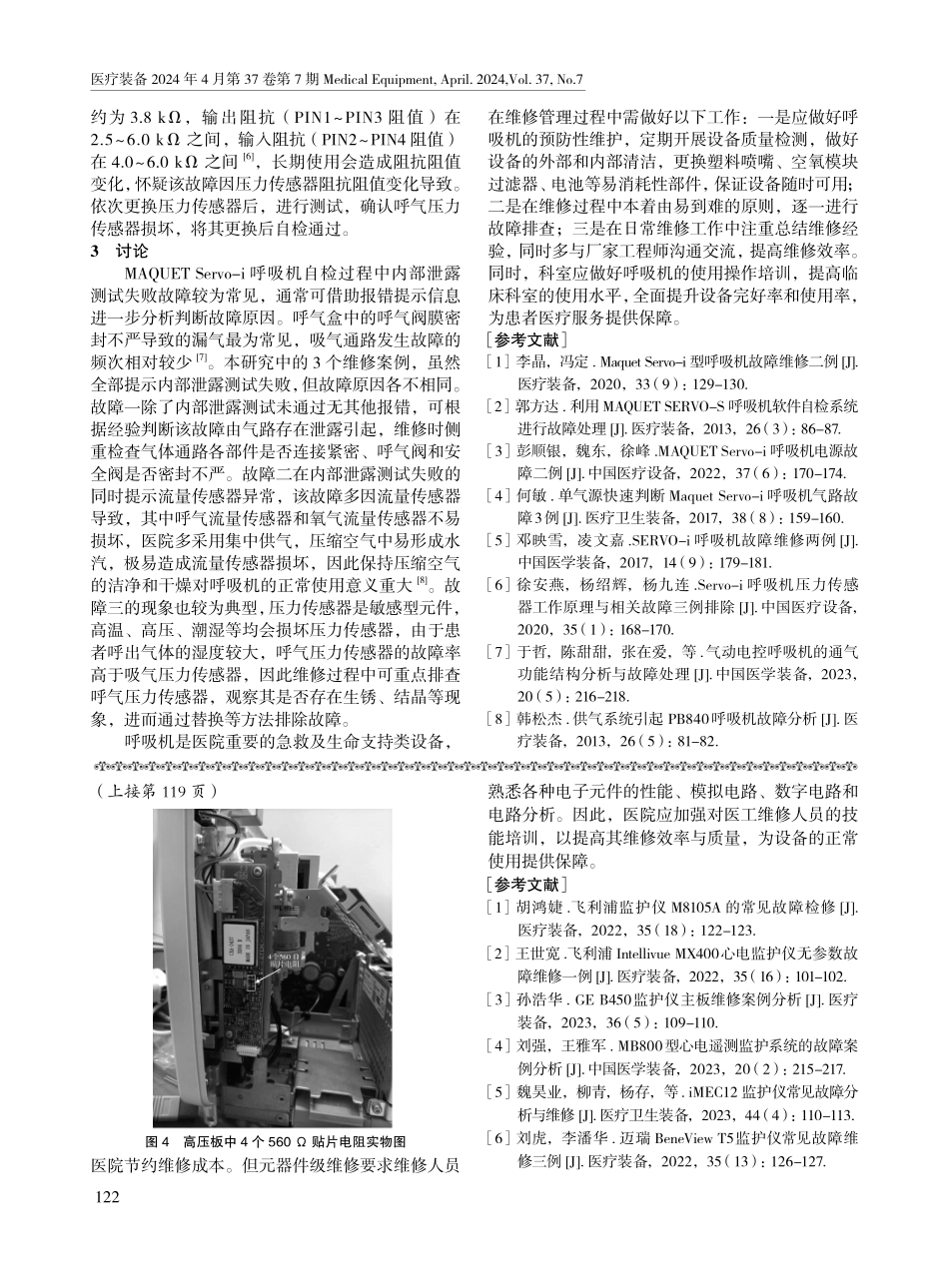 飞利浦MP5监护仪故障维修四例.pdf_第3页