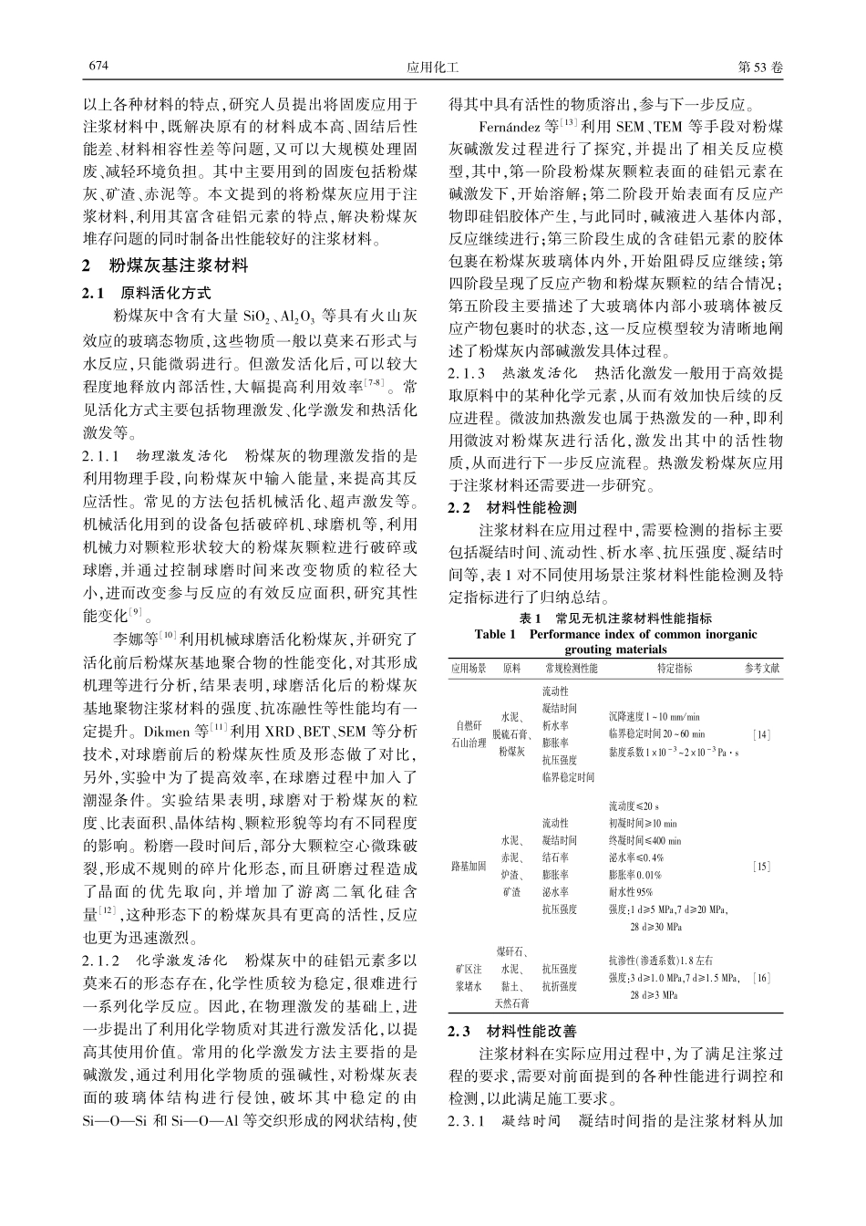 粉煤灰基注浆材料的研究进展.pdf_第2页