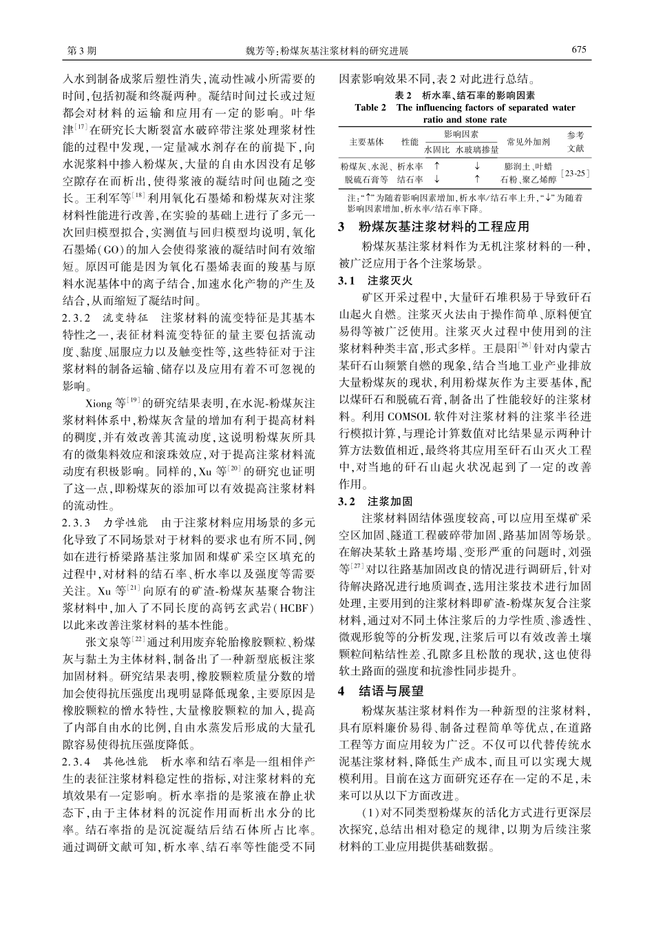 粉煤灰基注浆材料的研究进展.pdf_第3页