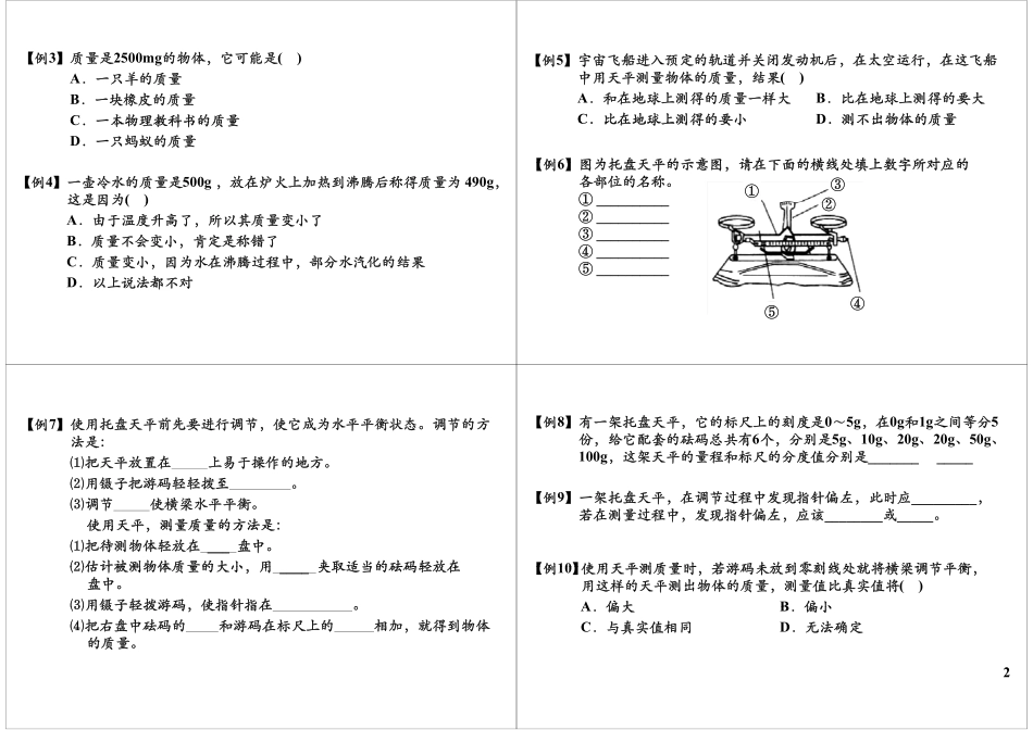 质量与密度单元复习—基本题型(1).pdf_第2页