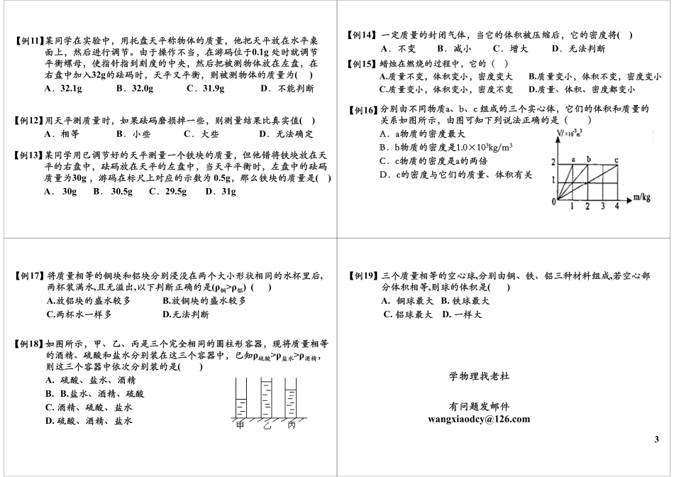 质量与密度单元复习—基本题型(1).pdf_第3页