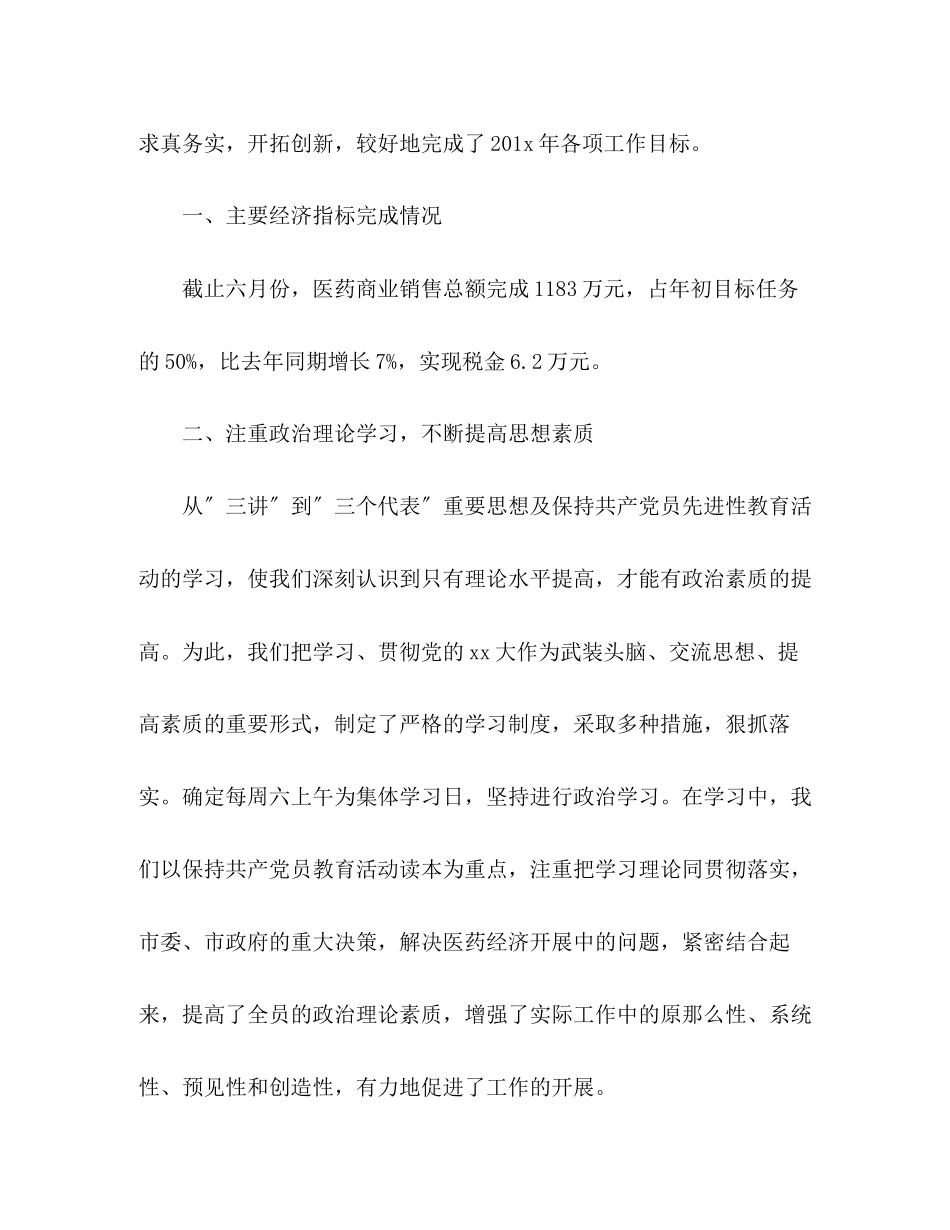 2023年医药公司度工作总结报告2范文.docx_第2页