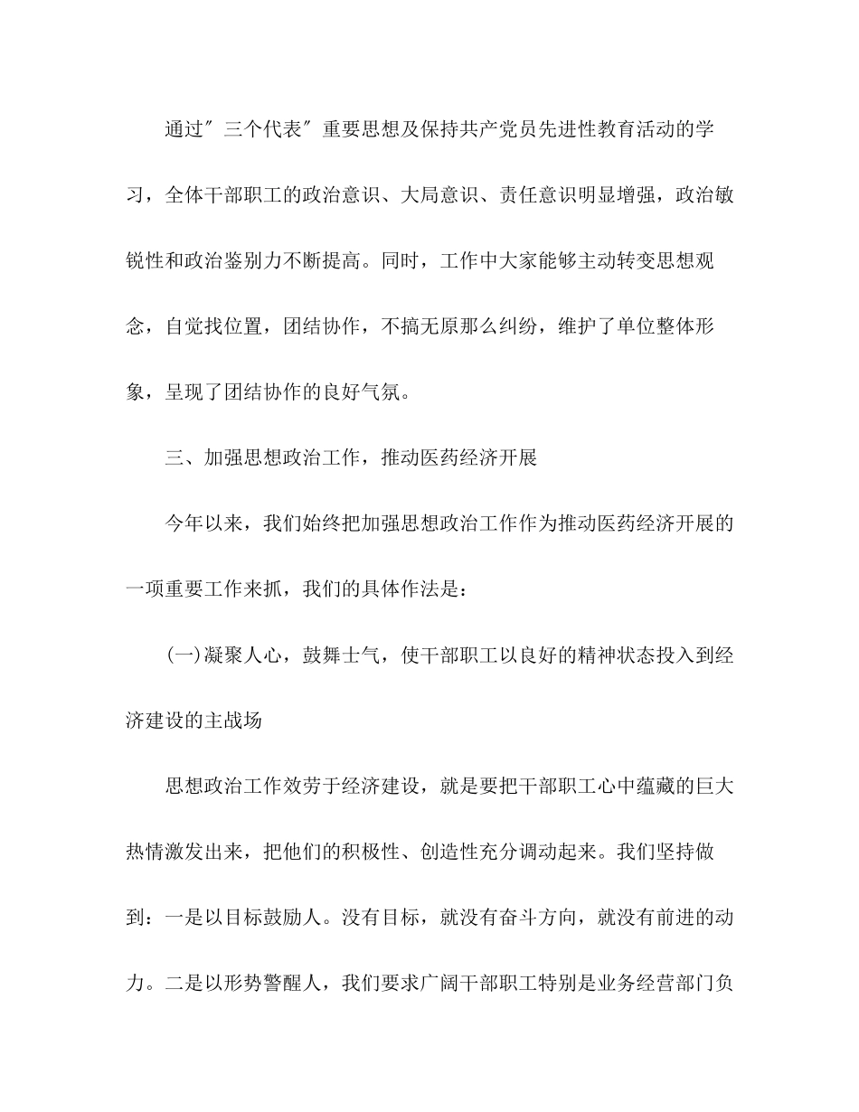 2023年医药公司度工作总结报告2范文.docx_第3页