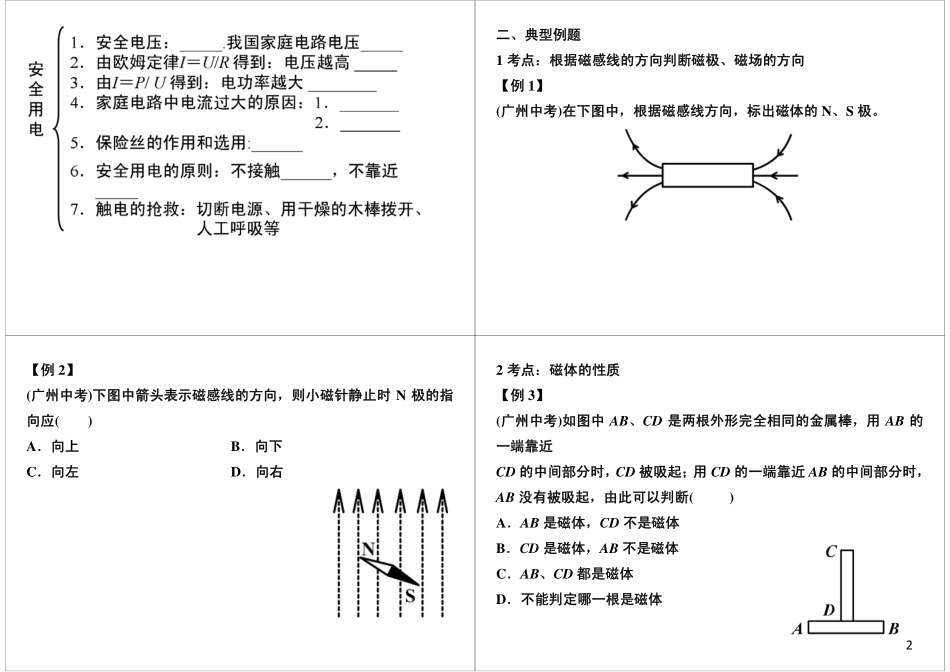 中考电磁学专题——电磁铁原理(1).pdf_第2页