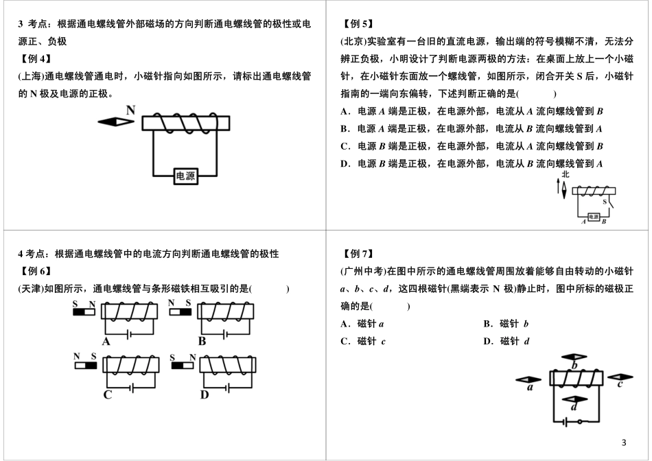 中考电磁学专题——电磁铁原理(1).pdf_第3页