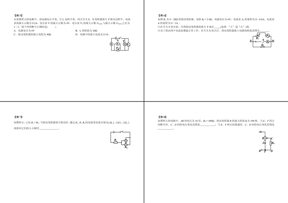 中考电学计算专题-------电路动态分析与计算复习加强（2）.pdf_第2页