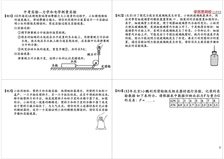 中考实验---力学和电学测量实验(1).pdf_第1页