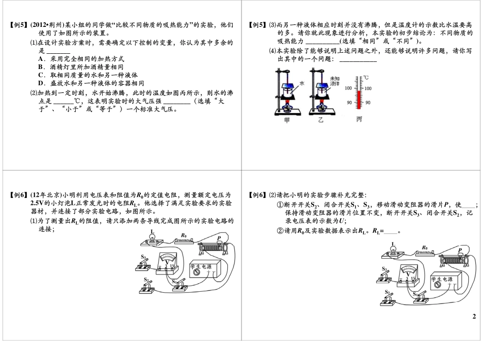 中考实验---力学和电学测量实验(1).pdf_第2页