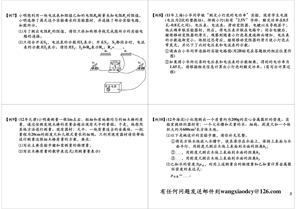 中考实验---力学和电学测量实验(1).pdf_第3页