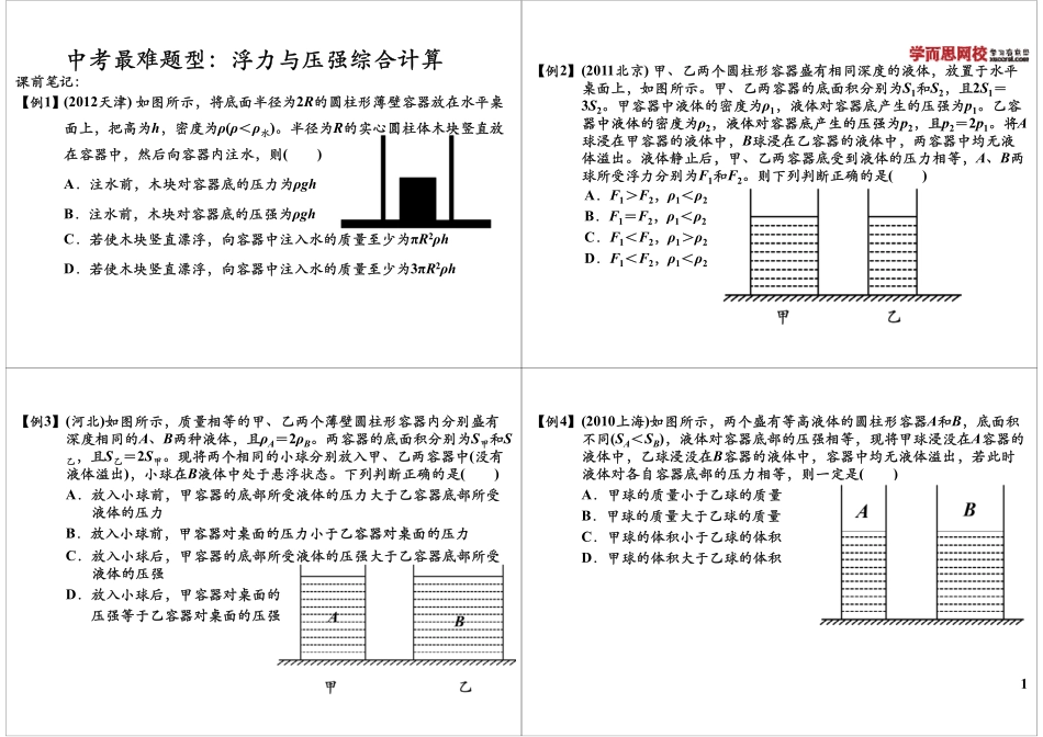 中考最难题型：浮力与压强综合计算(2).pdf_第1页