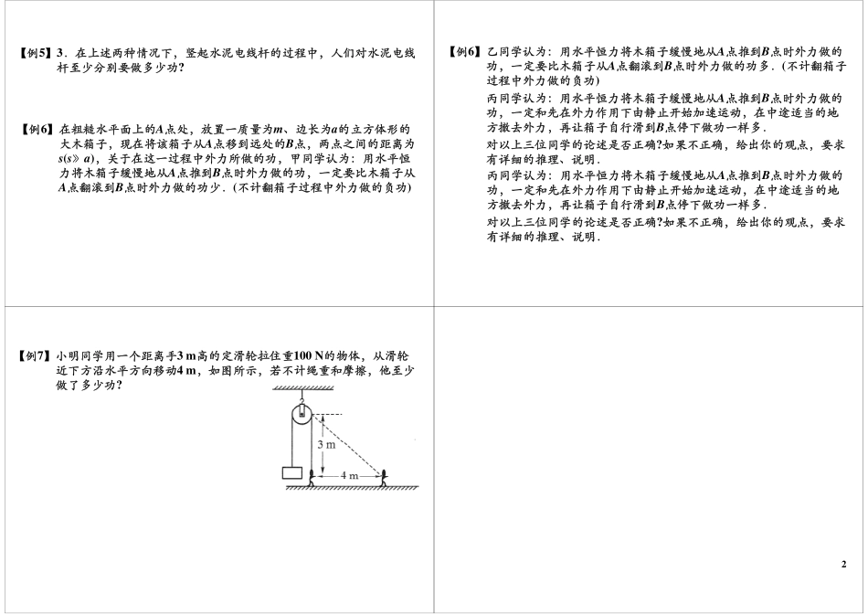 专题二十：功和功率.pdf_第2页