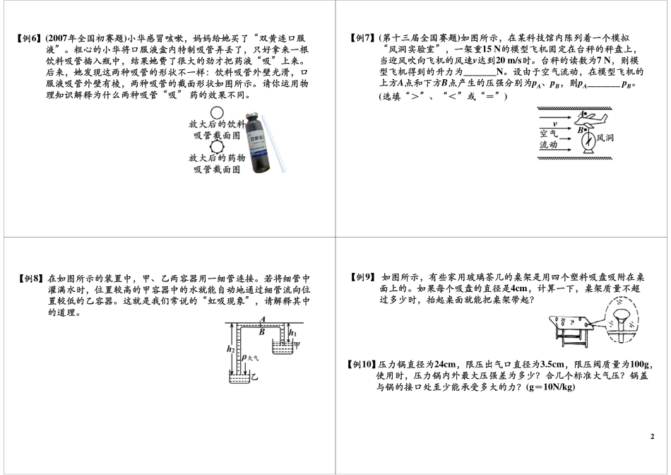 专题十三：大气压强问题.pdf_第2页