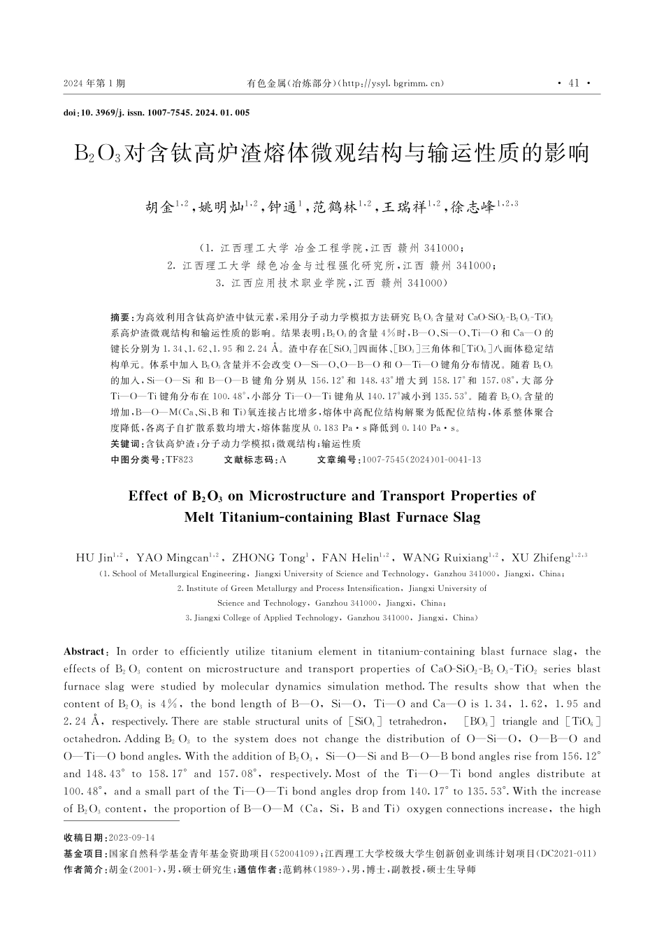 B_%282%29O_%283%29对含钛高炉渣熔体微观结构与输运性质的影响.pdf_第1页