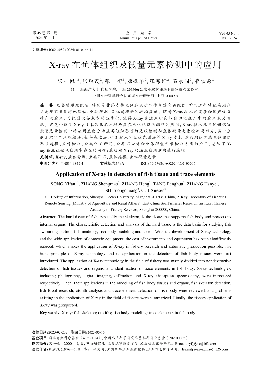 X-ray在鱼体组织及微量元素检测中的应用.pdf_第1页