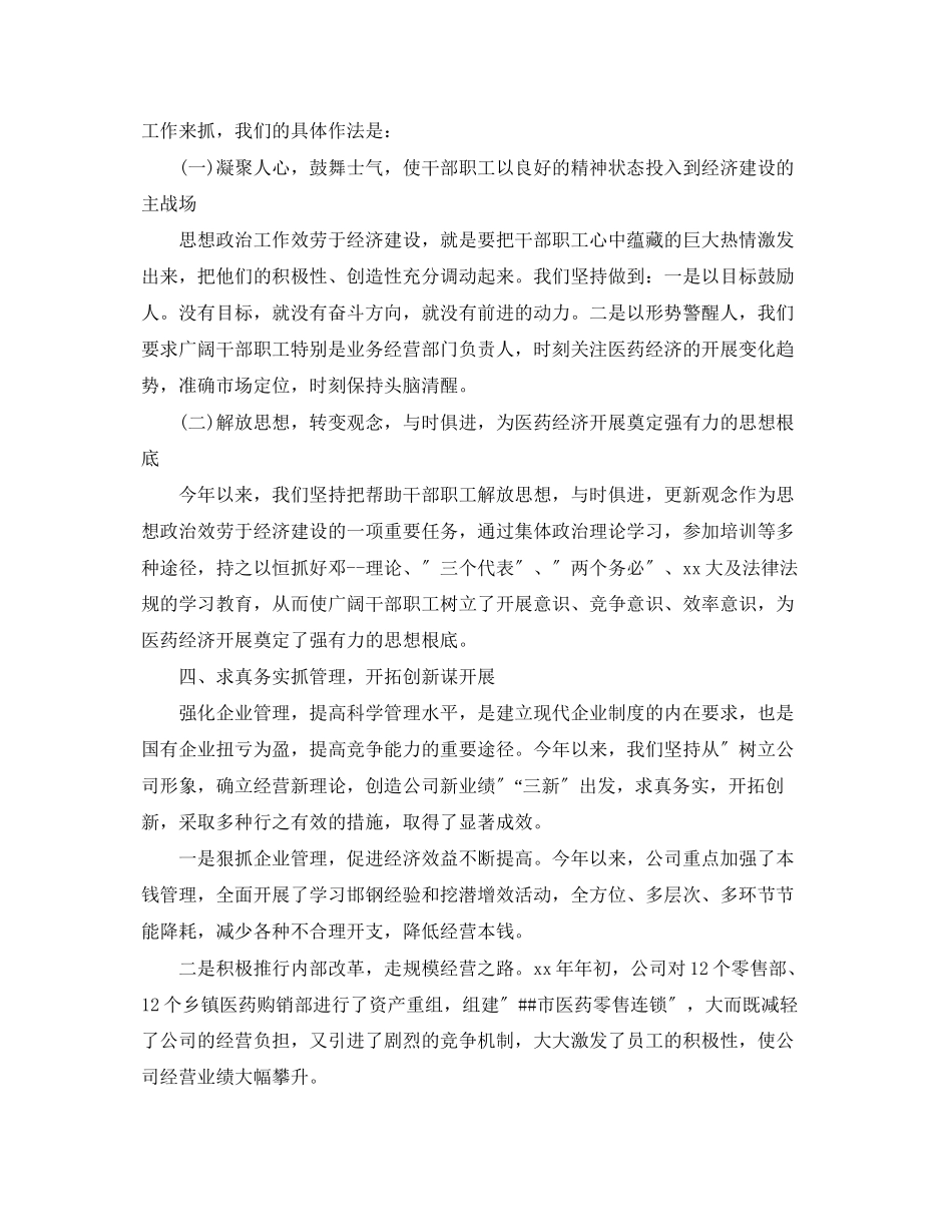 2023年医药公司度工作总结报告范文.docx_第2页