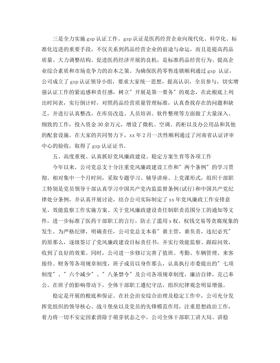 2023年医药公司度工作总结报告范文.docx_第3页