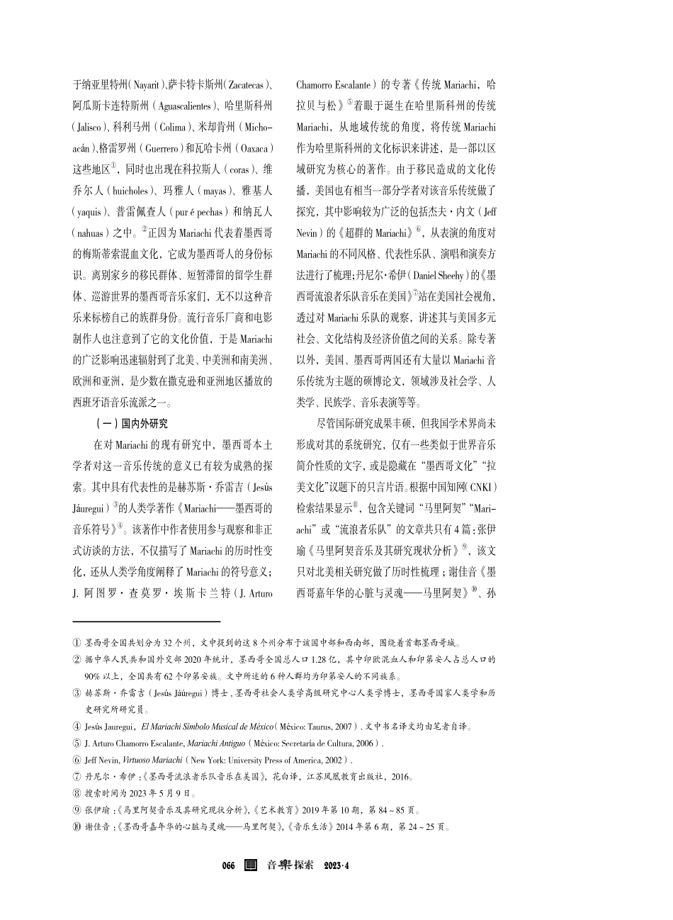 从音乐人类学视角探寻墨西哥音乐传统Mariachi之词义本源.pdf_第2页