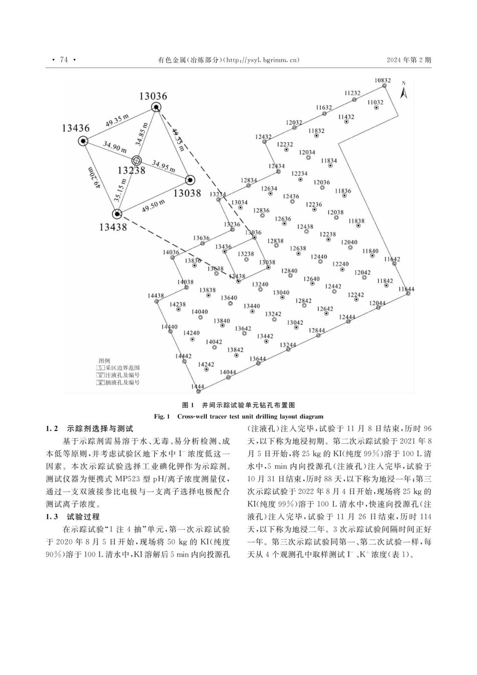 地浸采铀过程中含矿层渗透性演化的示踪试验.pdf_第3页
