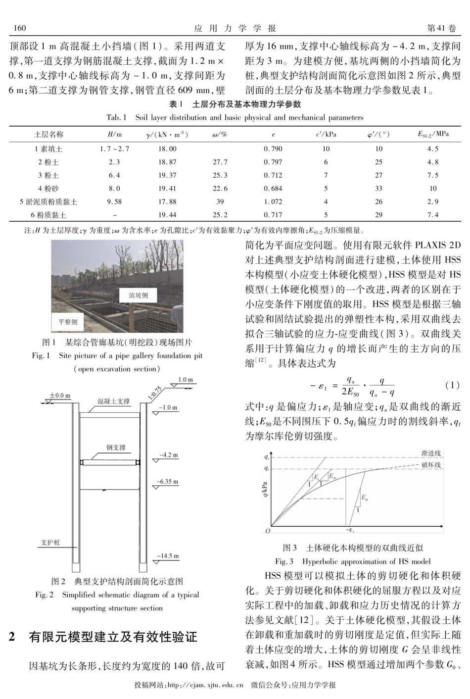 非对称荷载下内撑式基坑支护结构参数分析及设计优化探讨.pdf_第3页