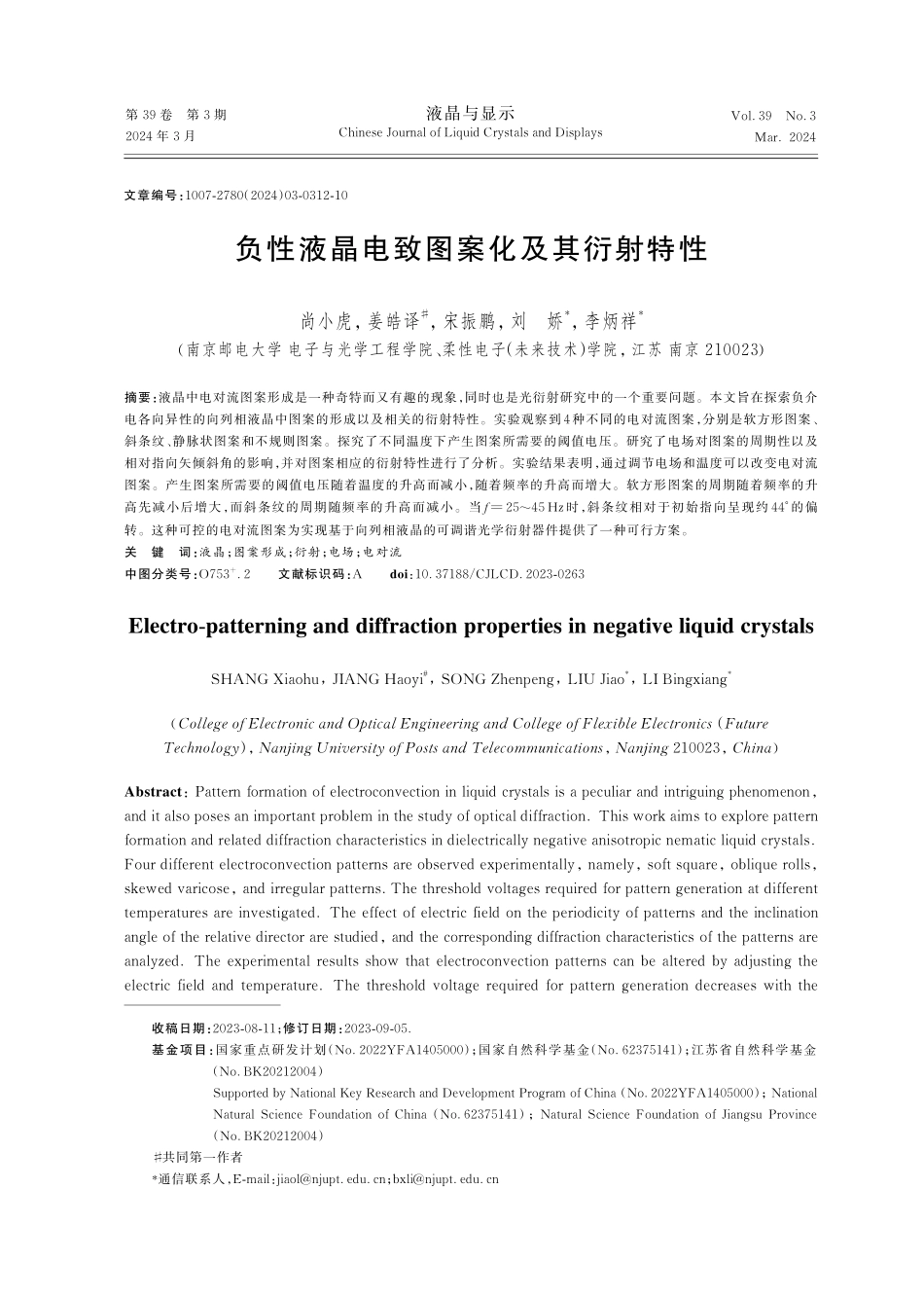 负性液晶电致图案化及其衍射特性.pdf_第1页