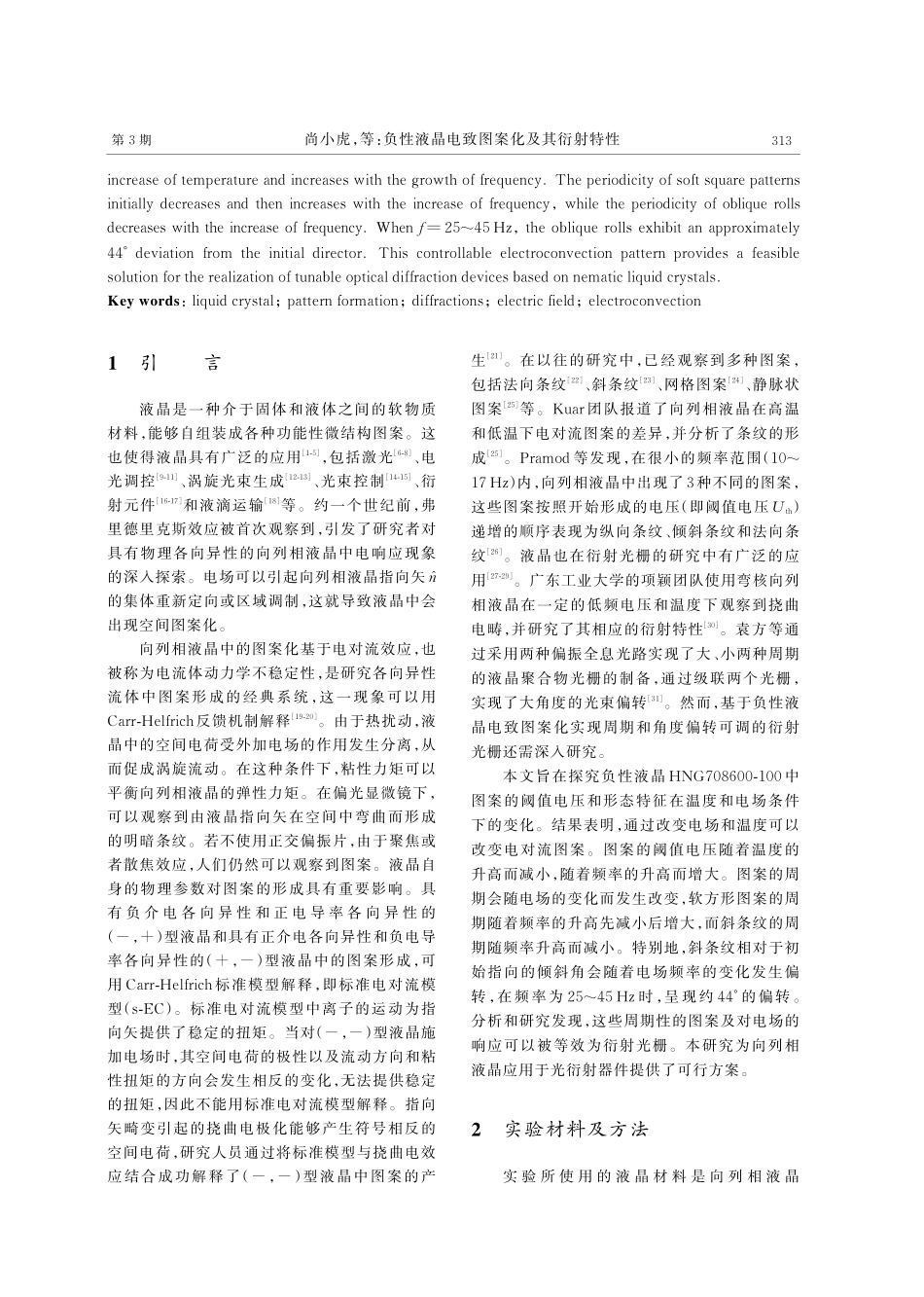 负性液晶电致图案化及其衍射特性.pdf_第2页