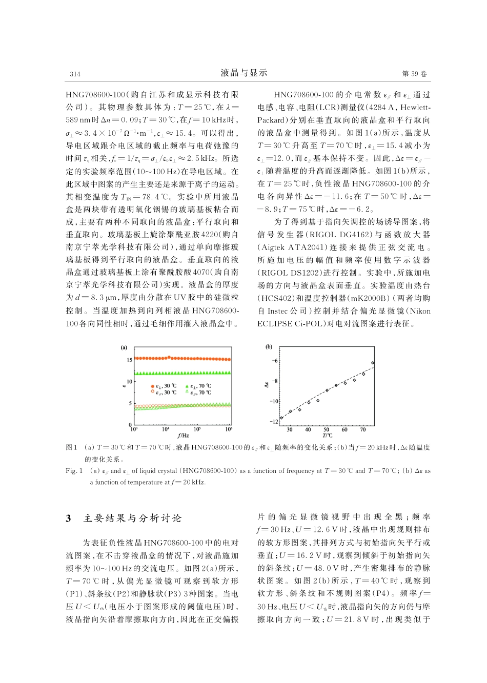 负性液晶电致图案化及其衍射特性.pdf_第3页