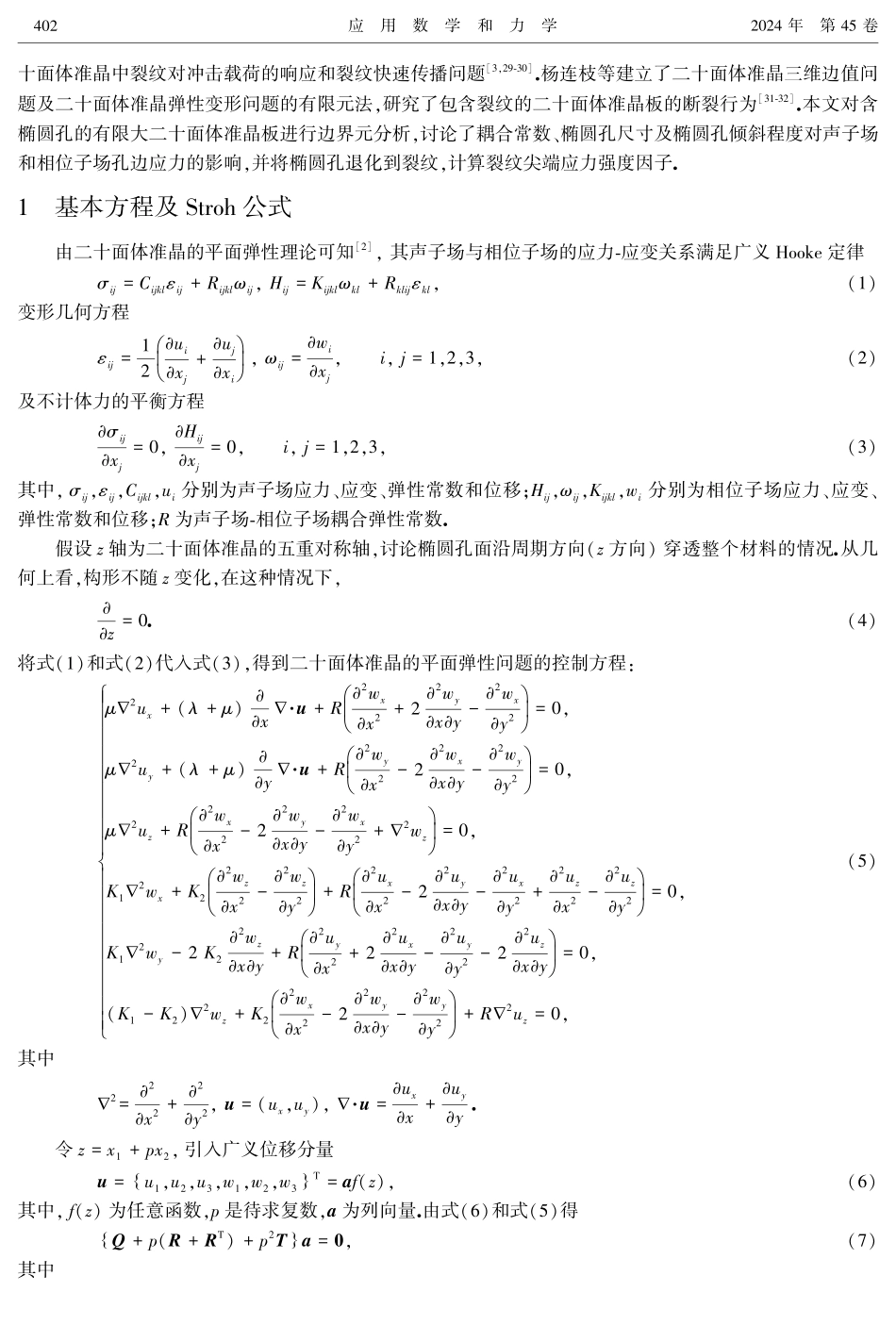 含椭圆孔有限大二十面体准晶板平面弹性问题的边界元分析.pdf_第3页
