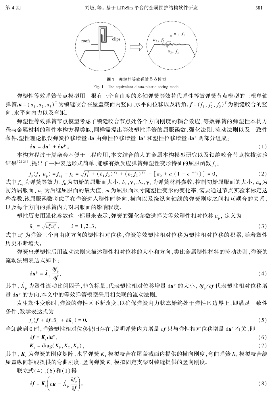 基于LiToSim平台的金属围护结构软件研发.pdf_第3页