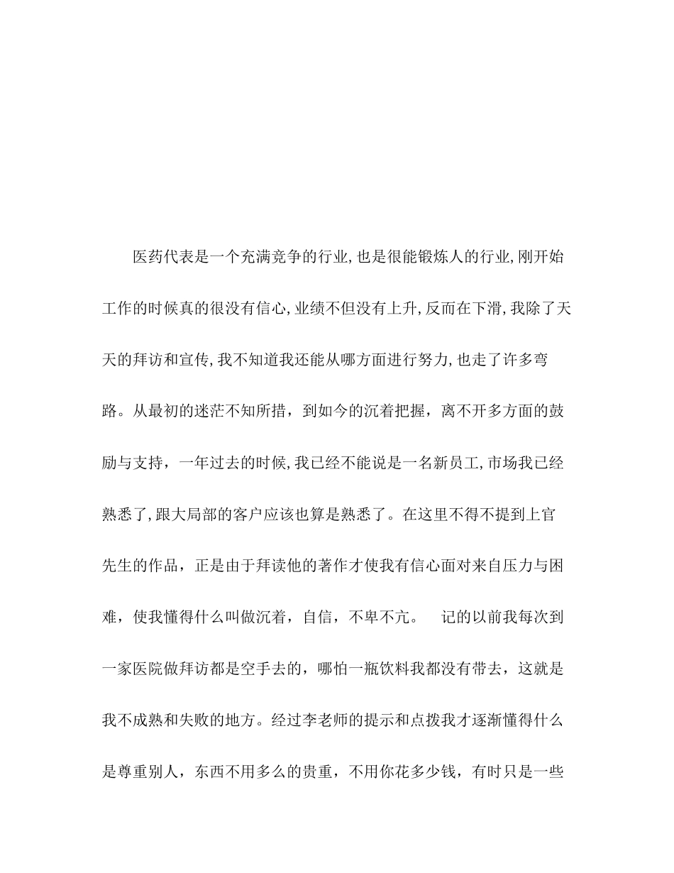 2023年医药代表度自我总结范文.docx_第2页
