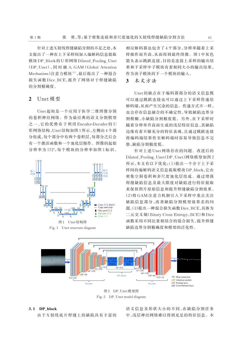 基于密集连接和多尺度池化的X射线焊缝缺陷分割方法.pdf_第3页