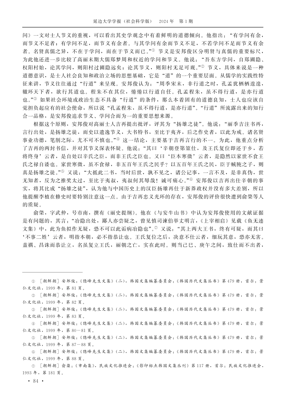 吉再的气节争议与《高丽史》中的“辛王之辨”.pdf_第2页