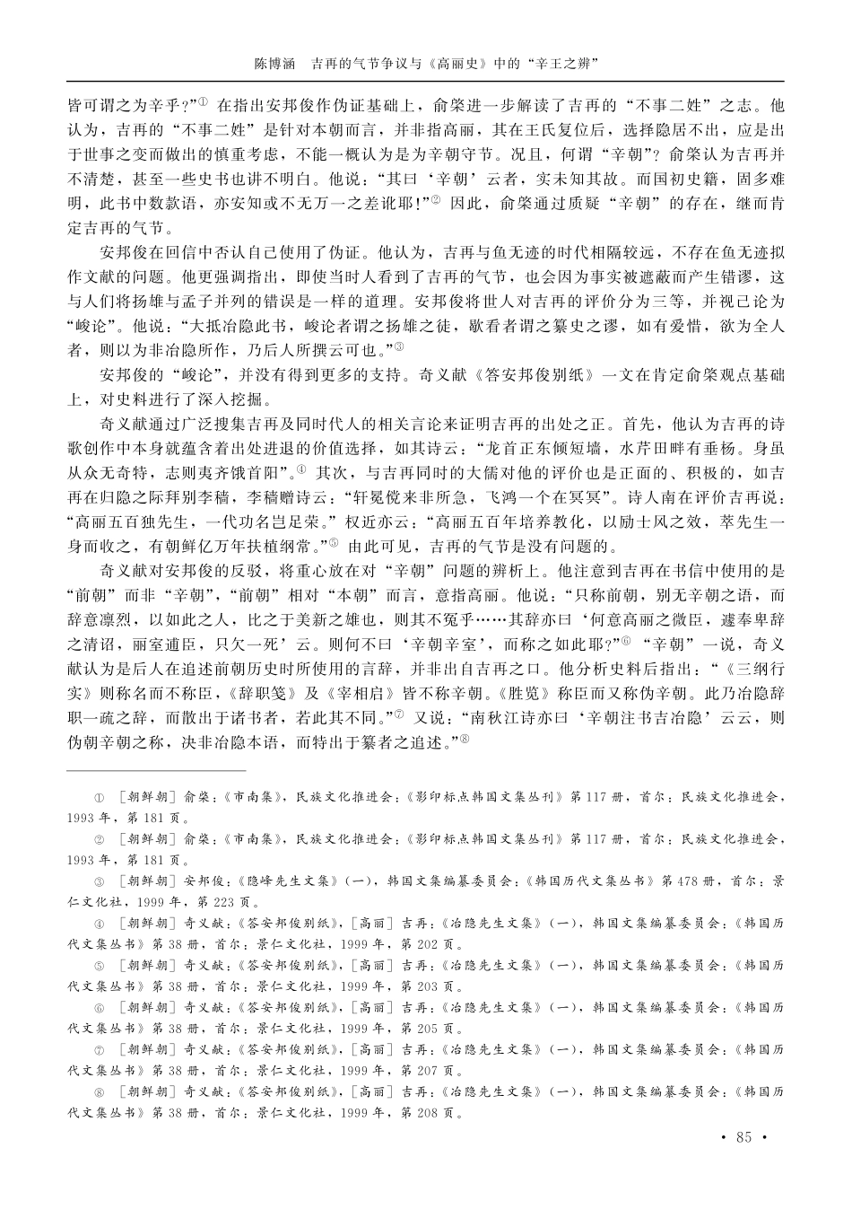 吉再的气节争议与《高丽史》中的“辛王之辨”.pdf_第3页