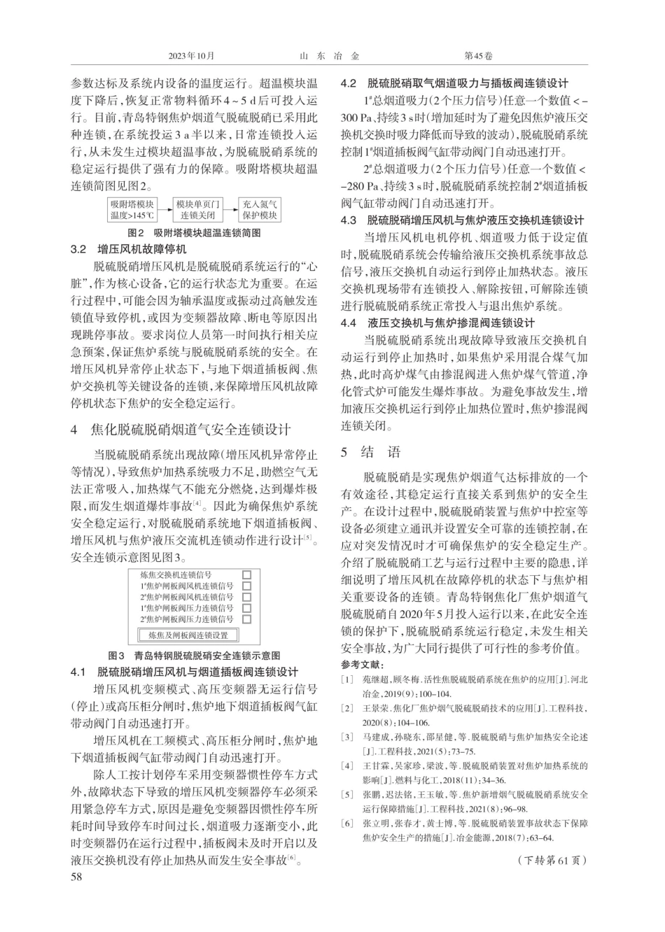 焦炉脱硫脱硝系统安全连锁设计的应用.pdf_第2页