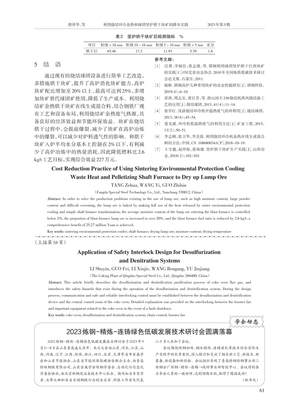 焦炉脱硫脱硝系统安全连锁设计的应用.pdf_第3页