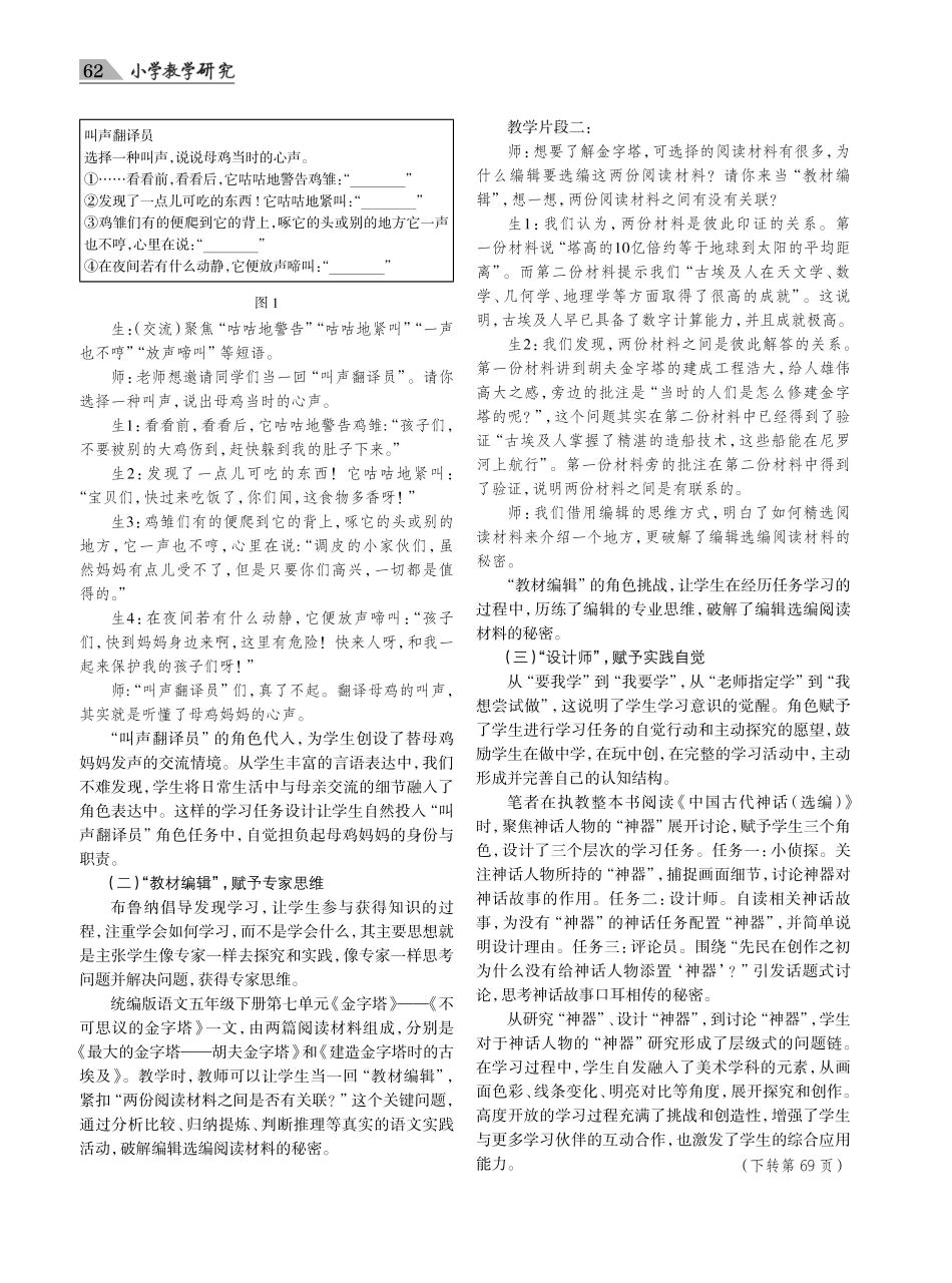 角色赋予：素养导向的学习任务设计策略.pdf_第2页