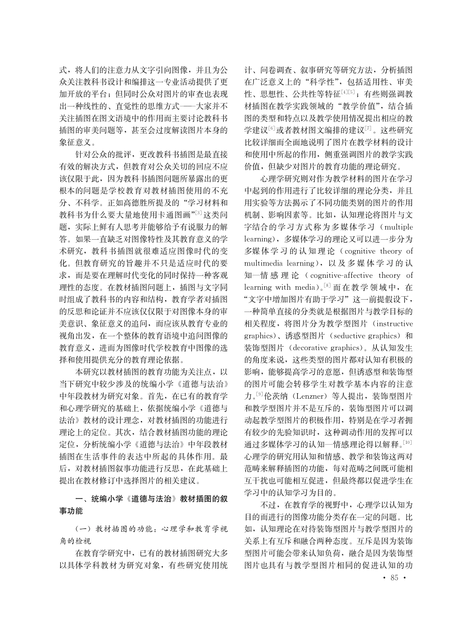 教材插图的叙事功能研究--以小学《道德与法治》中年段教材为例.pdf_第2页